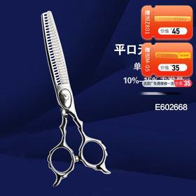 ZEBRA斑马 E602668 调量剪/无痕牙剪/打薄剪/去发量10-15%/ 平齿/正刃/6寸