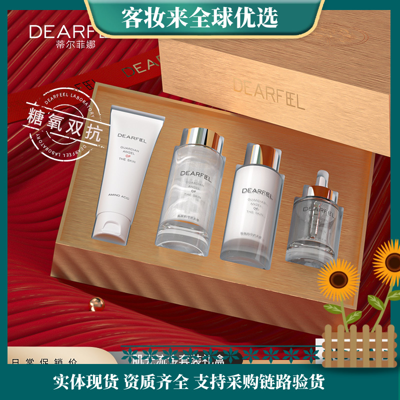 【淡斑美白热卖】英国蒂尔菲娜肌光流金4件套（氨基酸洁面120g+120ml流金水+100ml流金乳液+50ml流金精华）