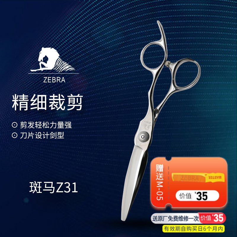 ZEBRA斑马  Z31  6寸 专业滑剪  锋利/ 单刃/日式/柳叶剪滑刀/胖胖/ 纹理/6寸