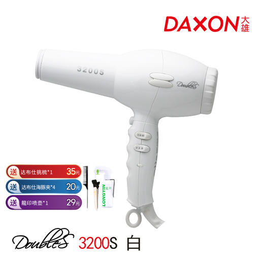 Doubles 达布仕风机 3200S 白色大功率/吹风机/电吹风/造型风机/1200瓦/进口/风力/卷发/大波浪/快吹/吹干/低风/高风 商品图0