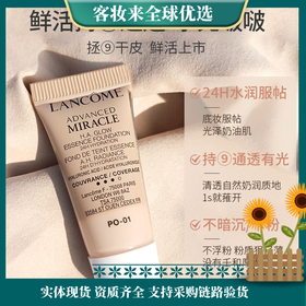 兰蔻奇迹水润水啵啵粉底液PO-01 小样5ml