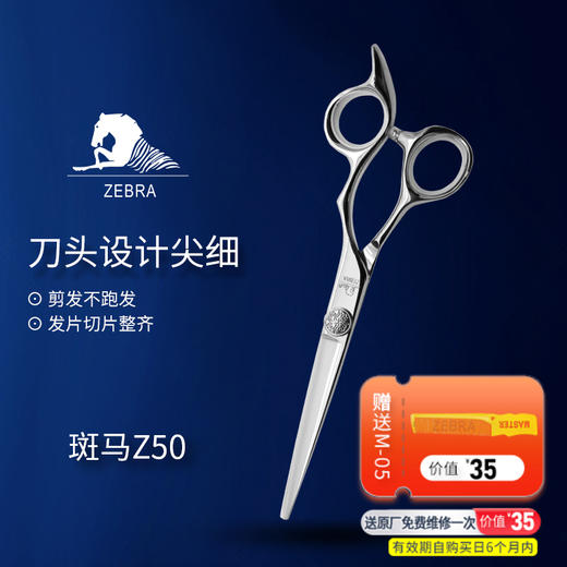 ZEBRA斑马 剪刀 Z50  锋利/直发/刘海/结构剪/线条剪/半手型/平剪/6.0寸 商品图0