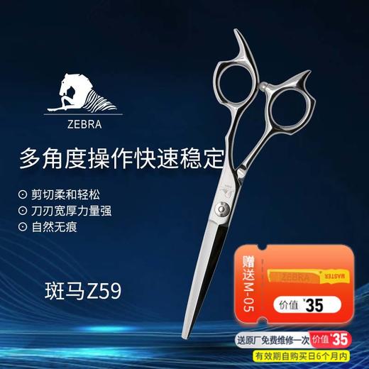 ZEBRA 斑马 Z59 锋利/综合剪/平剪/6寸 商品图0