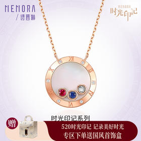 诗普琳珠宝时光印记系列钻石贝壳红宝石蓝宝石项链DN052201