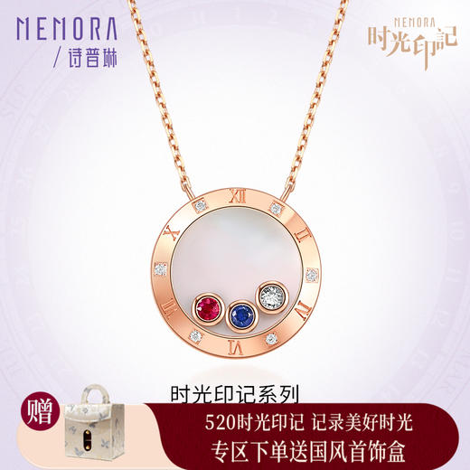 诗普琳珠宝时光印记系列钻石贝壳红宝石蓝宝石项链DN052201 商品图0