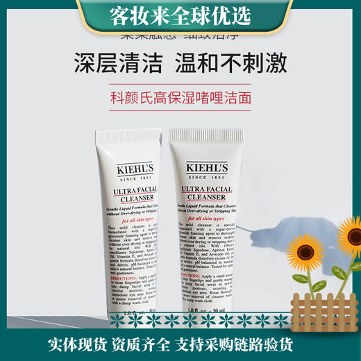 【热卖洁面】科颜氏高保湿泡沫洁面啫喱30ml(中小样) 商品图0