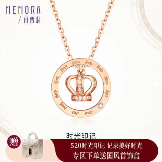 MEMORA诗普琳珠宝时光印记18K金钻石皇冠项链项链套链DN040101、DN0401 商品图0