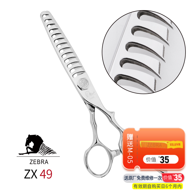 ZEBRA斑马牙剪ZX49 去发量50%-60%男发大宽齿鹿角牙剪 鹿角齿宽齿型设计适用于男发修剪，剪切有力效果自然。
