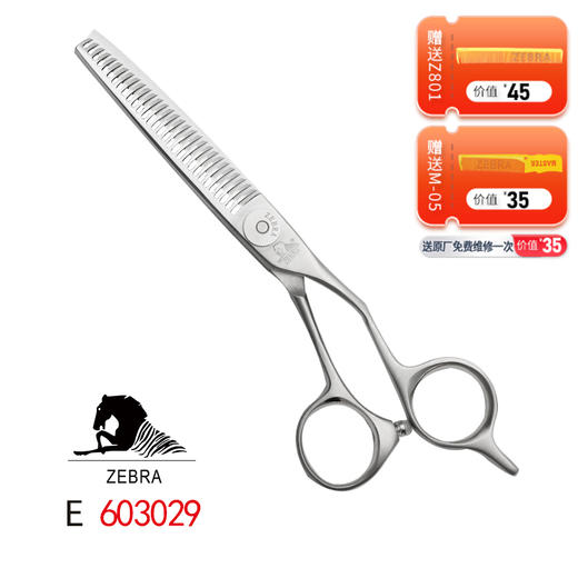 ZEBRA斑马 E603029 剪刀 牙剪/调量剪/综合牙剪/打薄剪/去发量30-35%/ 鹿角齿/30根齿/正刃/6寸 商品图0