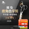 ZEBRA斑马 牙剪 Z630 牙剪/调量剪/综合牙剪/打薄剪/去发量35%-40%/ 鹿角齿/30根齿/正刃/6寸 商品缩略图0
