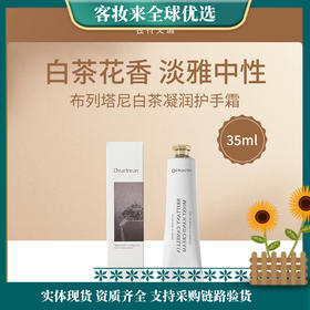 独特艾琳Dear lrean布列塔尼白茶凝润护手霜35ml