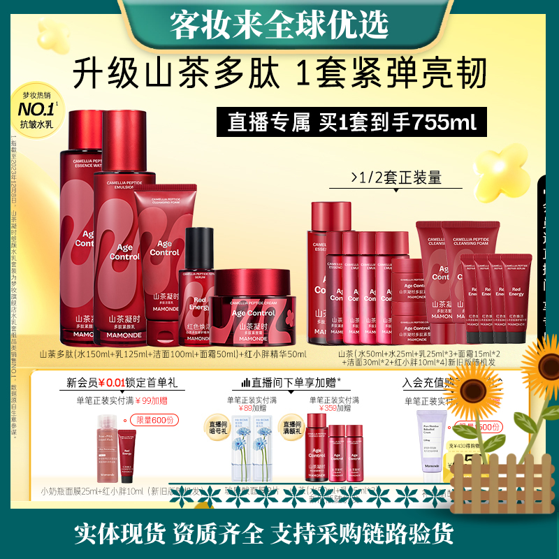 梦妆山茶凝时多肽水乳护肤品套装女抗皱紧致保湿（新品5件套）