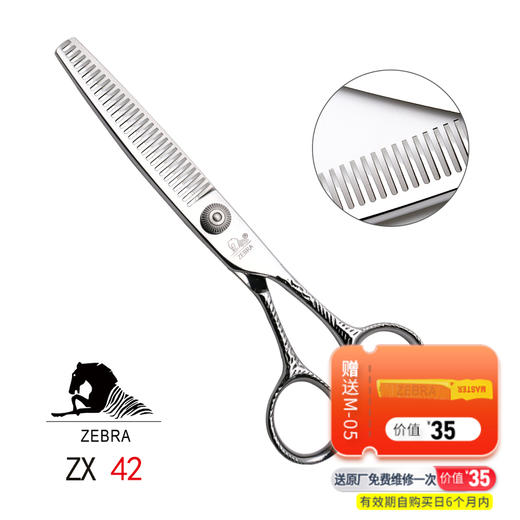 ZEBRA斑马 剪刀 ZX42 牙剪/调量剪/无痕牙剪/打薄剪/去发量10-15%/ 平齿/30根齿/正刃/6寸 商品图0