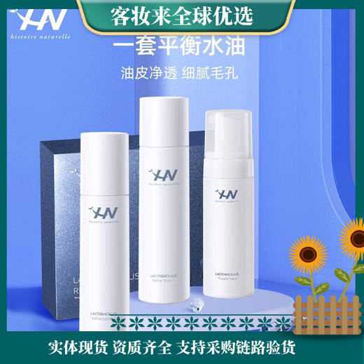 【维稳修护套】韩国荷诺 （Histoire naturelle）益生菌水乳洁面套装 (水150ml+乳液140ml+洗面慕斯150ml ) 商品图0