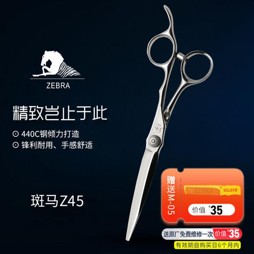 ZEBRA斑马专供款剪刀 Z45 商品图0