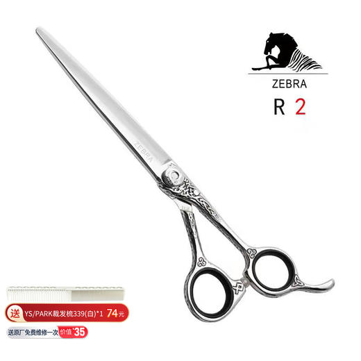ZEBRA斑马 R2 剪刀 6.8寸修饰剪 商品图0