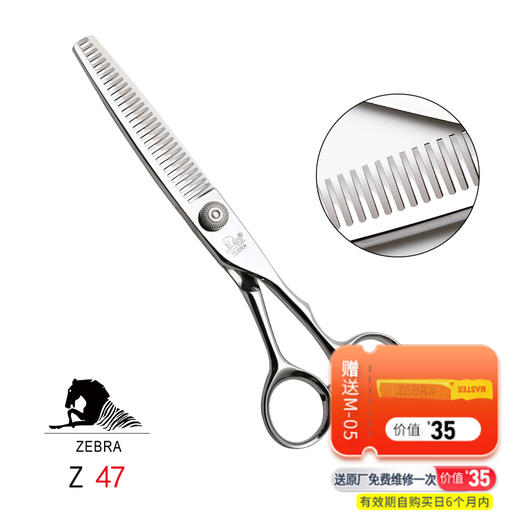 ZEBRA斑马专供款剪刀Z47  10-15% 女发牙剪  美发工具 商品图0