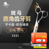 ZEBRA斑马 牙剪 Z631 牙剪/调量剪/综合牙剪/打薄剪/去发量35%-40%/ 鹿角齿/30根齿/正刃/6寸 商品缩略图0