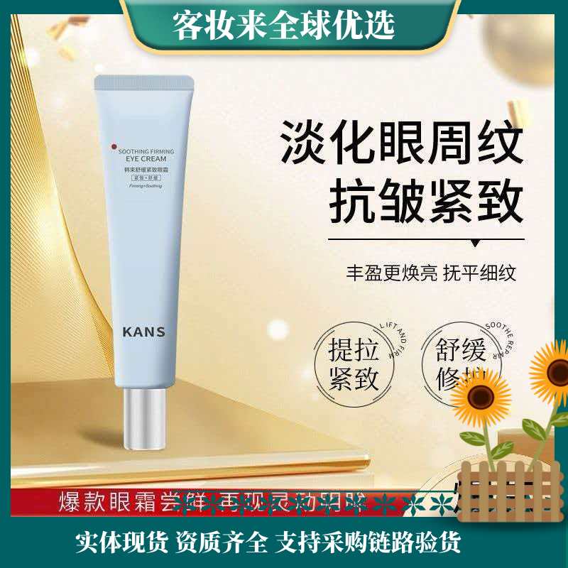 韩束（KAN’S）蓝蛮腰舒缓紧致眼霜30g