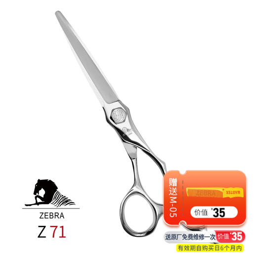ZEBRA斑马剪刀 Z71 综合剪锋利/直发/刘海/结构剪/线条剪/半手型/平剪/6.0寸 商品图0