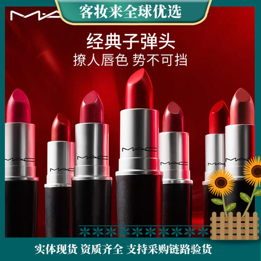 M.A.C魅可经典子弹头口红唇膏#602小辣椒（9款经典色可选） 商品图0