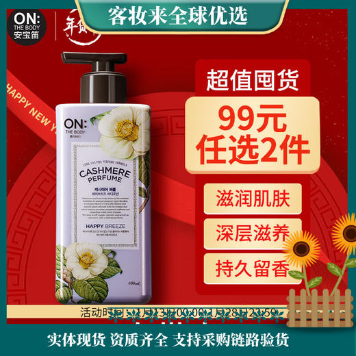 韩国安宝笛 香水保湿精油润肤身体乳400ml（浪漫邂逅） 商品图0