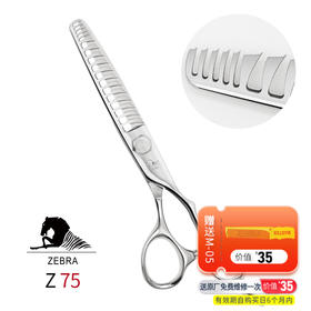 ZEBRA斑马牙剪Z75 调色牙剪 刀头前段去发量8%-10%，后段去发量25%-30%