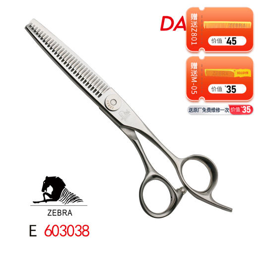 ZEBRA斑马 剪刀 E603038 牙剪/调量剪/无痕牙剪/打薄剪/去发量10-15%/ 单刃安全刀/平齿/30根齿/正刃/6寸 商品图0