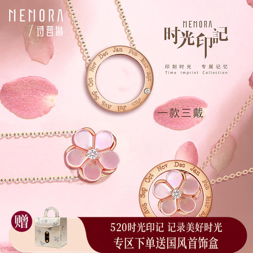 【积分抵值】时光印记一款三戴桃花项链 玫瑰18K金钻石粉色贝母套链MEMORA诗普琳【生日会员】DNE00201 商品图0