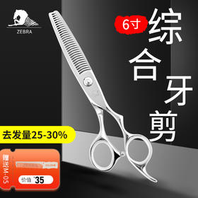 ZEBRA斑马牙剪T200 牙剪 鹿角齿 25%-30%综合剪 剪刀