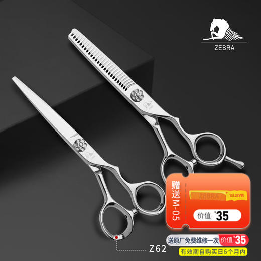 ZEBRA斑马剪刀 Z62 Z63 综合剪 女发牙剪 平剪 6寸  牙剪 平齿 去发量10%-15% 商品图0