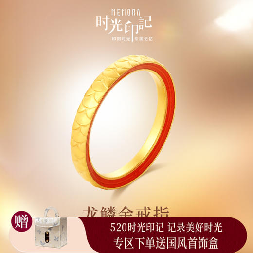 【按克计价黄金2】MEMORA诗普琳时光印记系列黄金戒指足金情侣对戒GR2324 商品图0