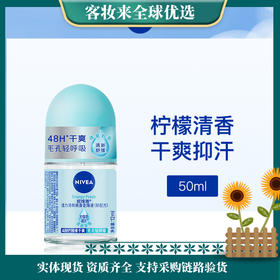 德国妮维雅NIVEA活力清新爽身走珠液50ml（新配方）