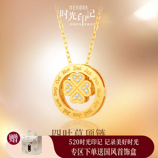 【积分抵值】MEMORA诗普琳时光印记系列黄金项链四叶草足金钻石套链LN841101 商品图0