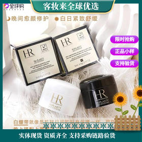 【高浓度玻色因面霜组】HR/赫莲娜黑绷带面霜晚霜5ml+白绷带日霜5ml小样组合