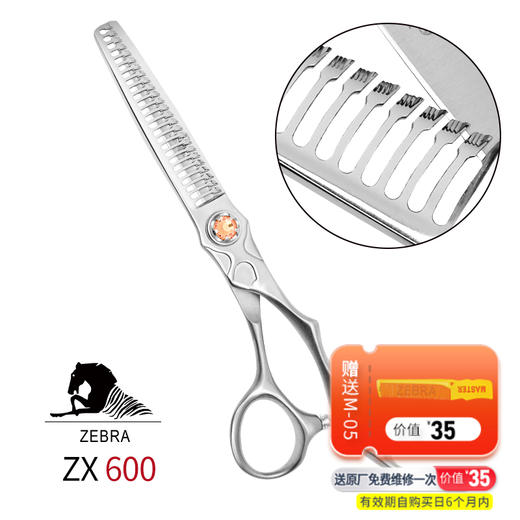 ZEBRA斑马牙剪 ZX600 美发剪刀打薄剪刀发型师专用家用去发量25%-30% 商品图0
