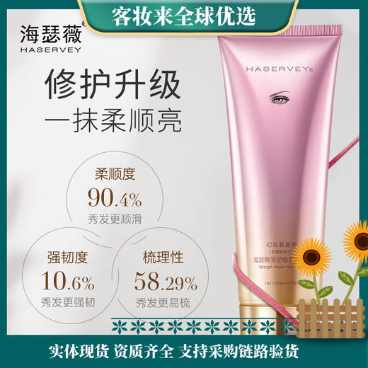 海瑟薇氨基酸修护精华霜免蒸发膜修复干枯改善毛躁头发护发素 225ml 商品图0