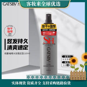 日本杰士派Gatsby定型喷雾加强定型(大)180g
