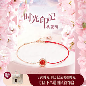 【积分抵值】时光印记系列桃花绳18K金珍珠/红玉髓手链红绳【生日会员】DBE00101/DBE00102
