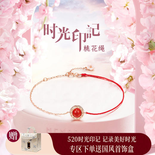 【积分抵值】时光印记系列桃花绳18K金珍珠/红玉髓手链红绳【生日会员】DBE00101/DBE00102 商品图0