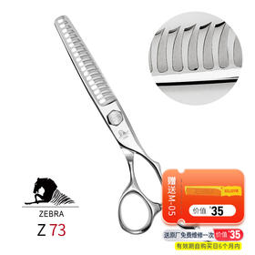 ZEBRA斑马牙剪Z73/斜口齿/调量剪/无痕牙剪/打薄剪/去发量15-20%/正刃/6寸