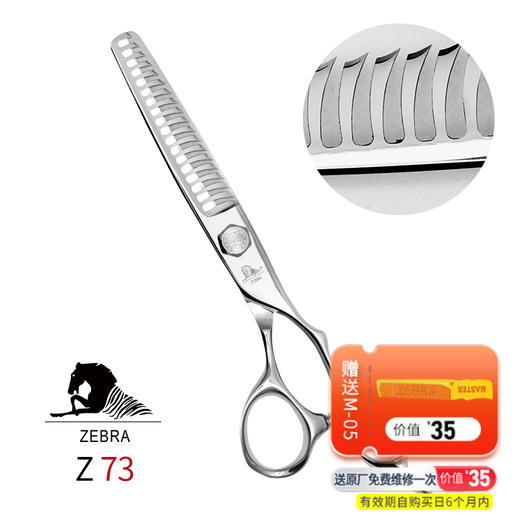 ZEBRA斑马牙剪Z73/斜口齿/调量剪/无痕牙剪/打薄剪/去发量15-20%/正刃/6寸 商品图0