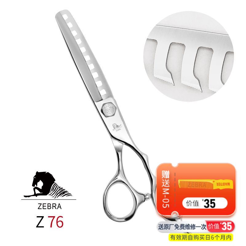 ZEBRA斑马牙剪Z76 去发量40%-50%男发逆刃牙剪 鹿角齿宽齿型设计适用于男发修剪，剪切有力效果自然。