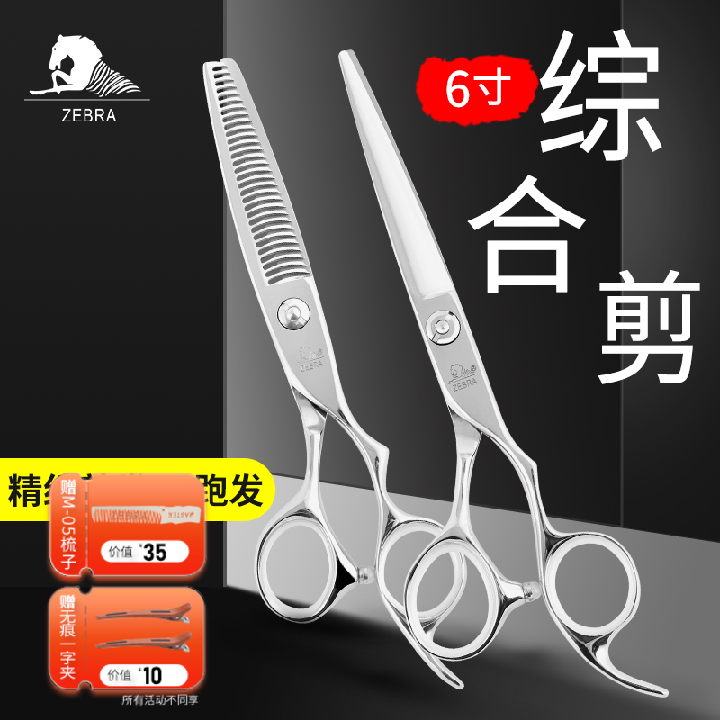 大雄斑马T100T200平剪牙剪刀发型师专用理发组合套装