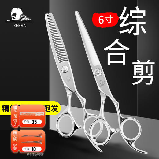 大雄斑马T100T200平剪牙剪刀发型师专用理发组合套装 商品图0