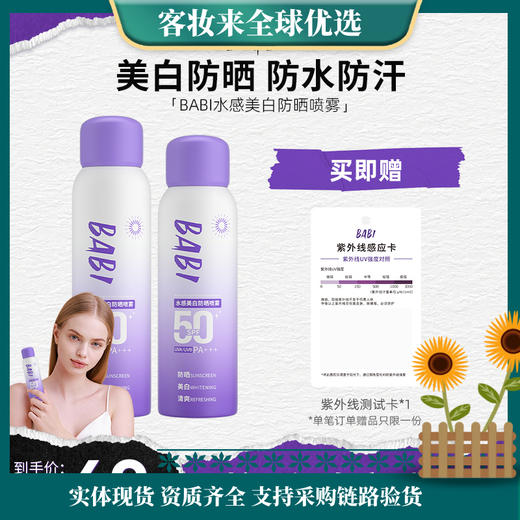 【防晒美白】BABI防晒喷雾芭比户外军训美白全身防晒霜男女100ML 商品图0