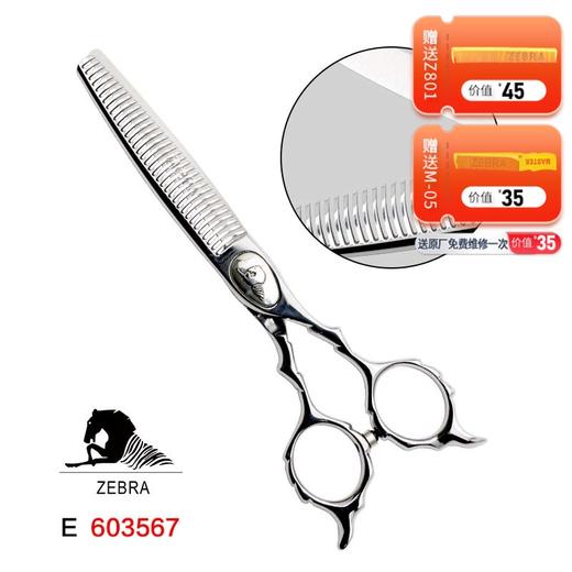ZEBRA斑马 E603567 牙剪/综合剪/打薄剪/去发量25-30%/鹿角齿/35根齿/正刃/6寸 商品图0