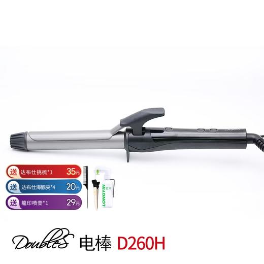 达布仕电棒D260H小号/造型/脱线/带线 商品图0