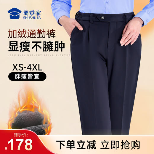 【实付满399送保温杯】【蜀黍家女款加绒通勤裤W1】四面弹力商务通勤西裤女款修身保暖直筒长裤 商品图0