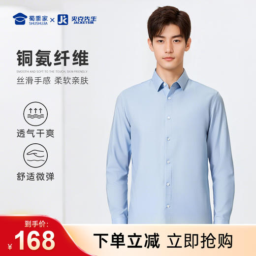 【实付满399送保温杯】【铜氨混纺弹力衬衫】透气干爽长袖衬衫商务通勤内搭衬衣 CT515 商品图0